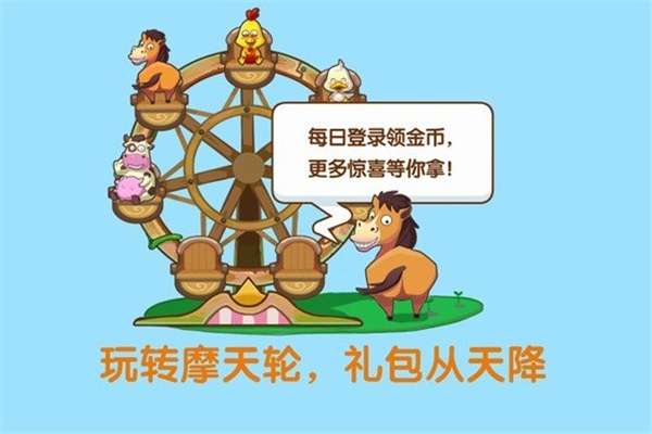 QQ牧场图3