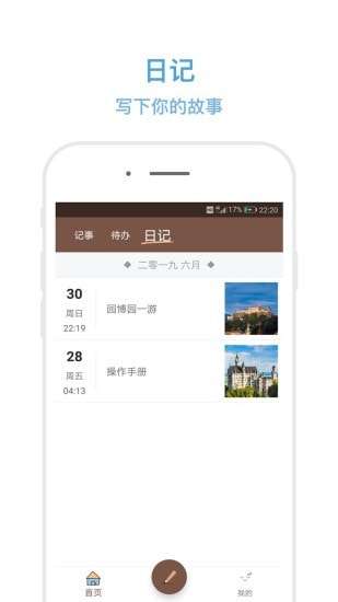 秒记记事图3