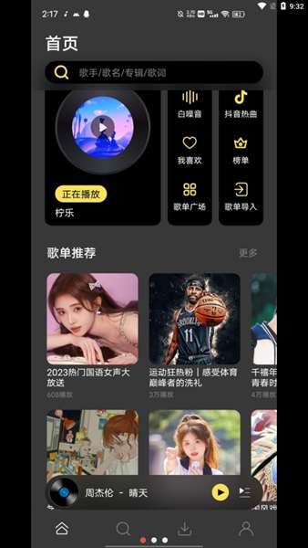 柠乐音乐 图3