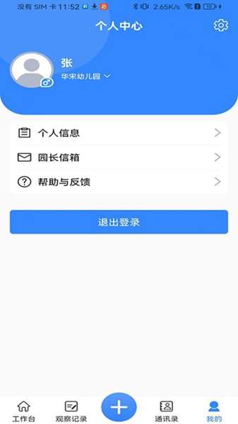 智校家园 图3