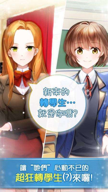 转学生恋爱日记图2