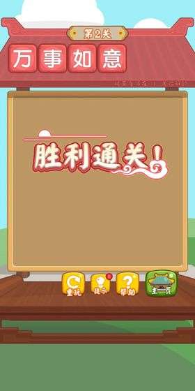 汉字消消消图1