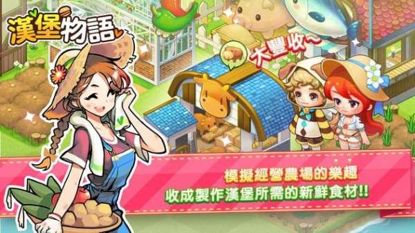 汉堡物语图3