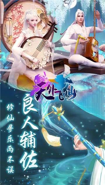 天外飞仙一念永恒图3