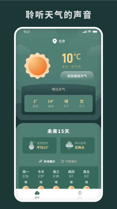 随时报天气图4