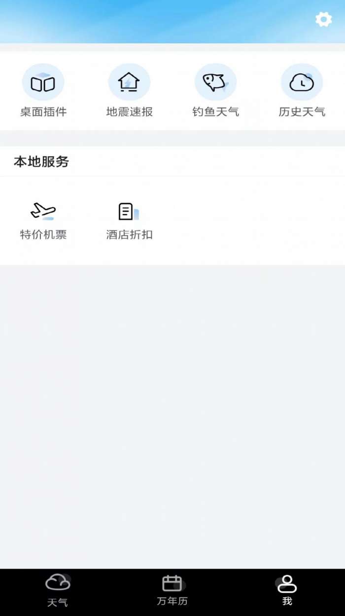 知道天气图3