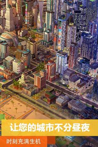 模拟城市无限金币绿钞破解版安卓图3