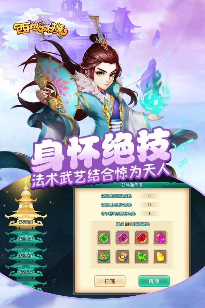 西域降魔图4
