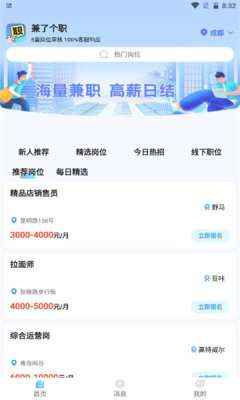 兼了个职图2
