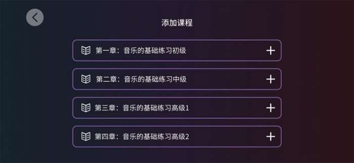 智能乐团陪练图1