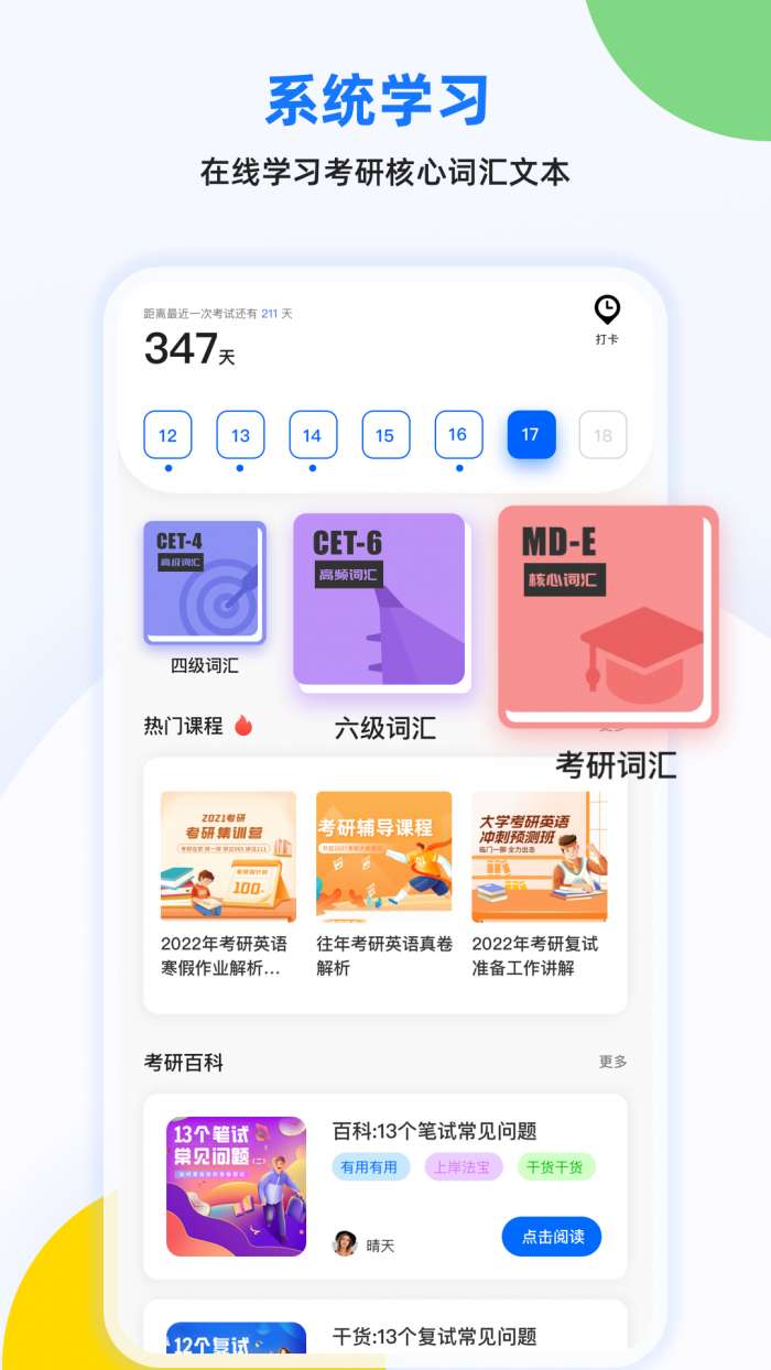 豌豆背单词图3