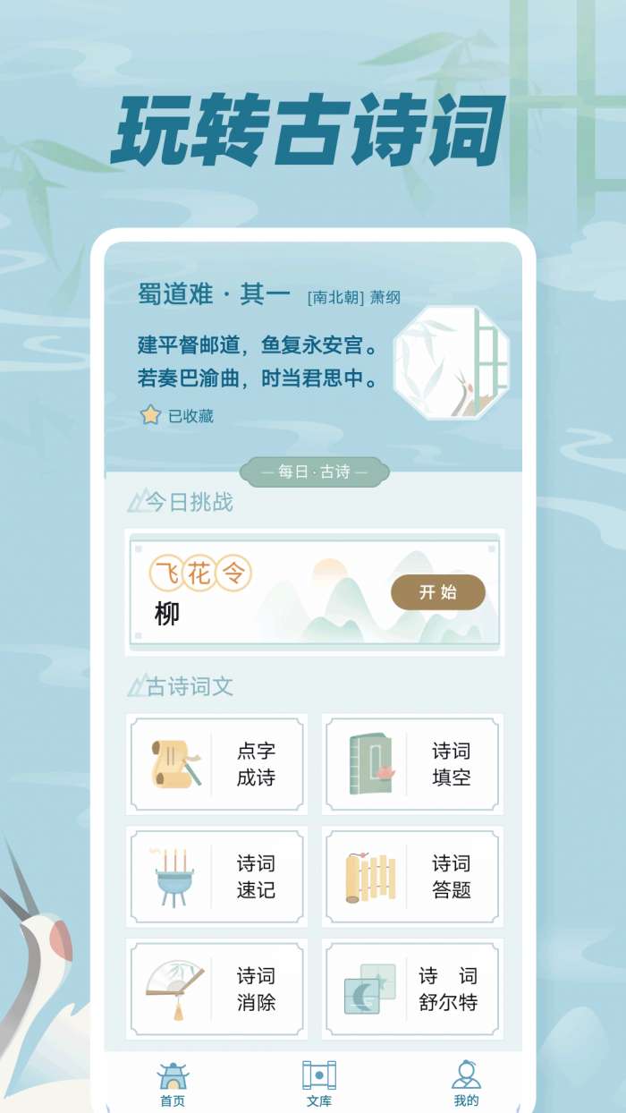 古诗词文图3