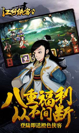 江湖侠客令图1