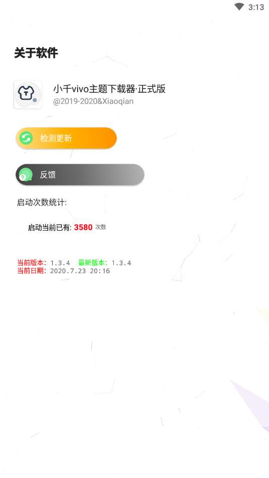 小千vivo主题下载器图2