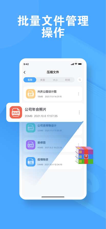 光明解压图1