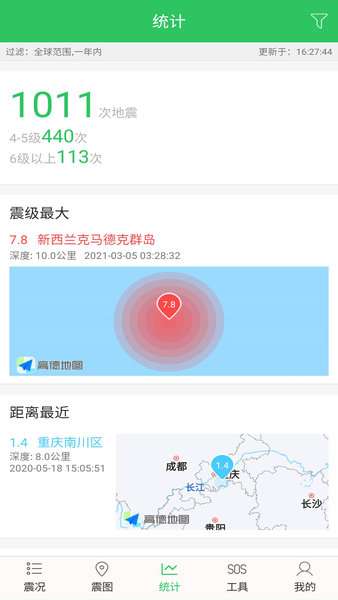 地震预警助手图3