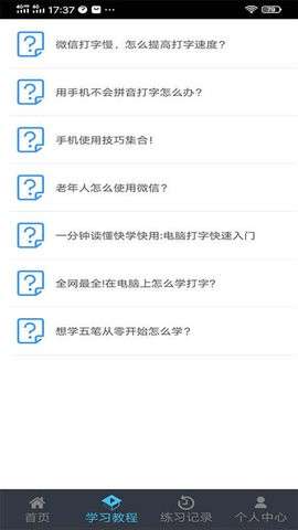 喵喵打字软件图3