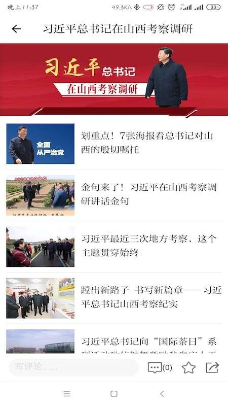 山西工人报图1
