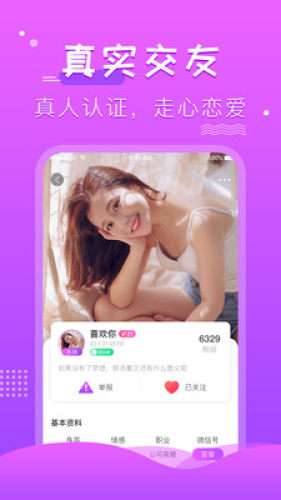 蔷薇聊天交友图4