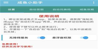 咸鱼小助手机版图3