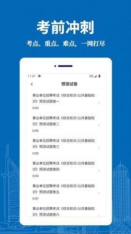 事业单位易题库图2