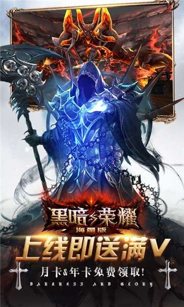 黑暗与荣耀海量版图3