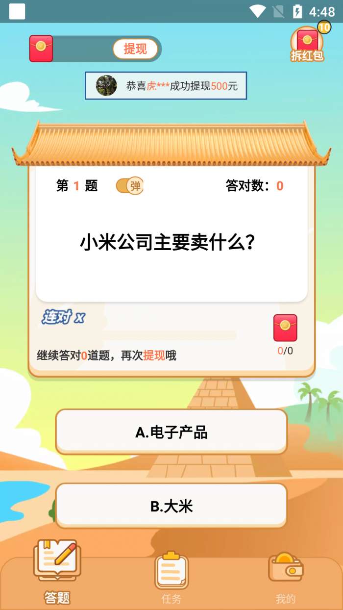 多多答题图4