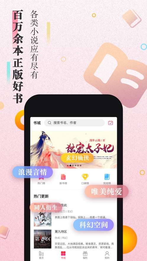 太阳小说纯净清爽版图3
