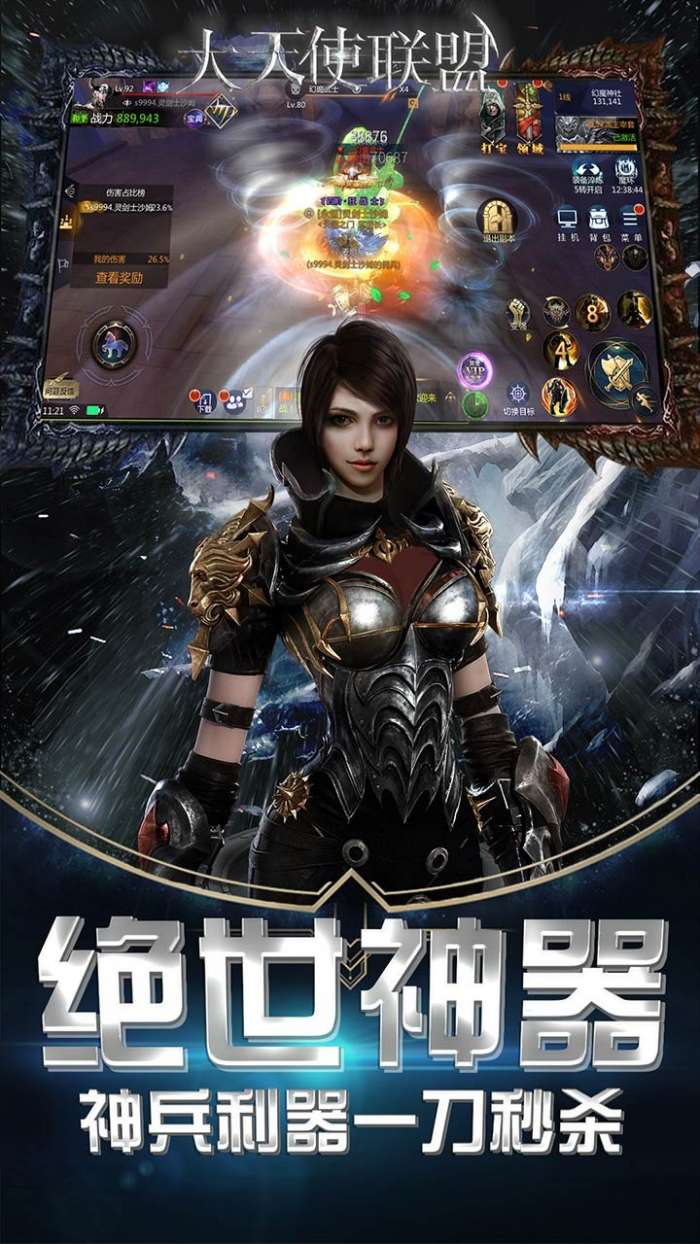大天使联盟图2