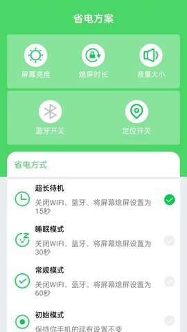 节电大师图2