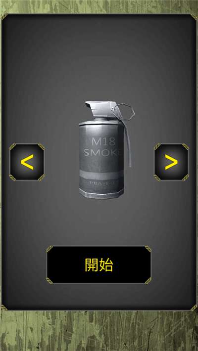 手榴弹模拟器免广告图3