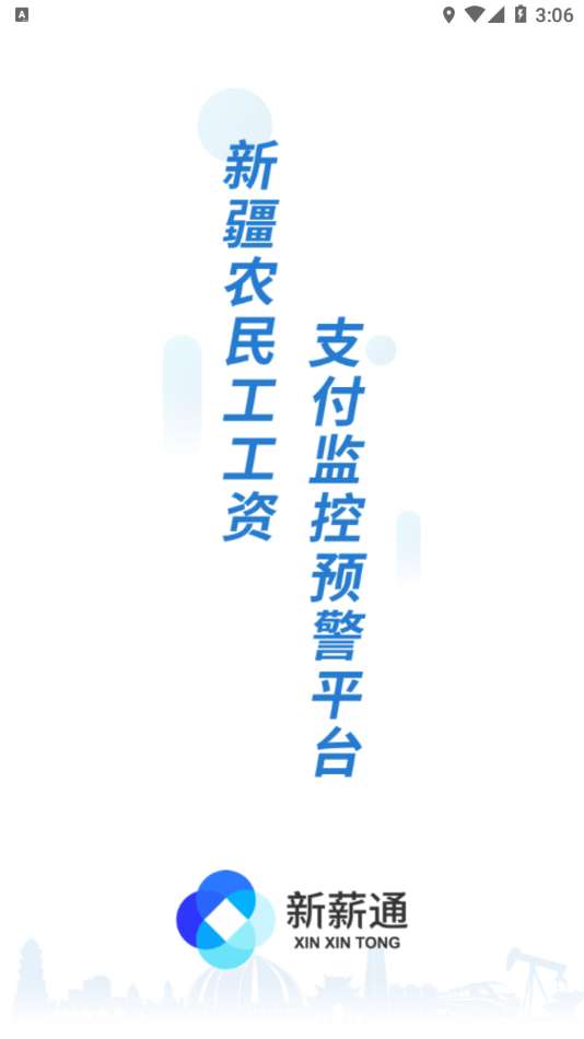 新薪通图1