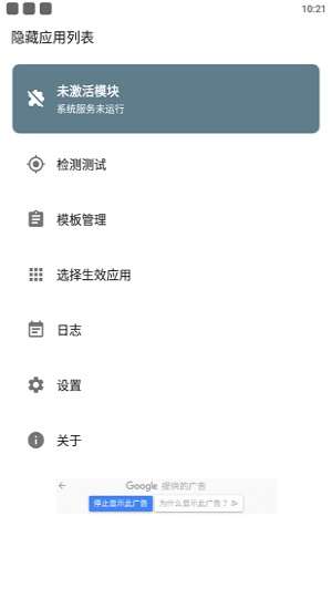 隐藏应用列表图2