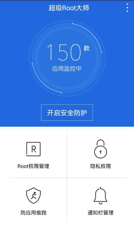 超级root大师图2