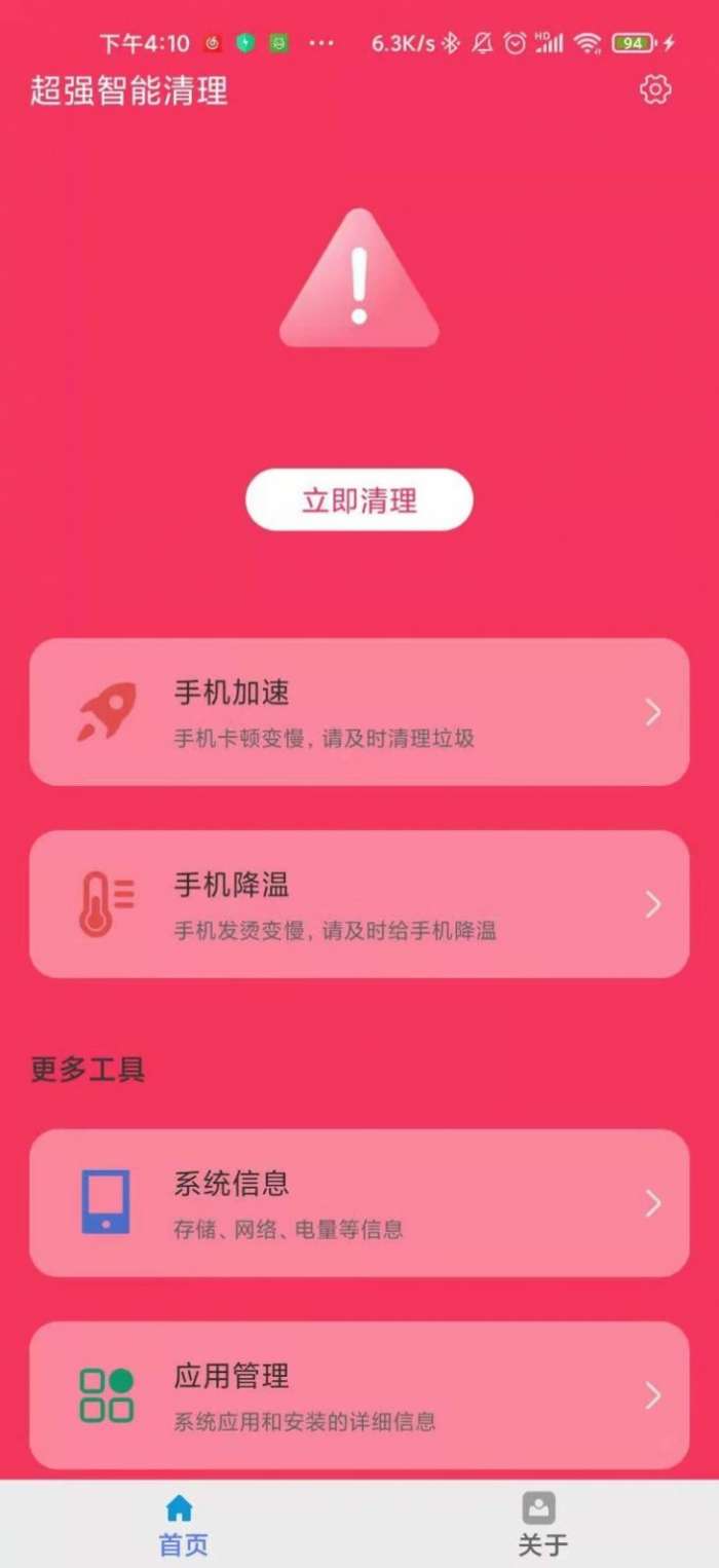 超强智能清理图2