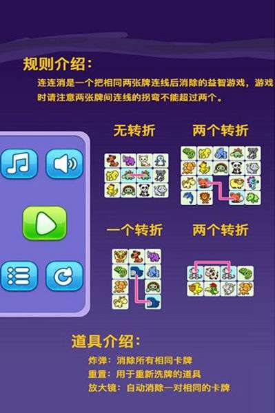 宠物连连消 图3