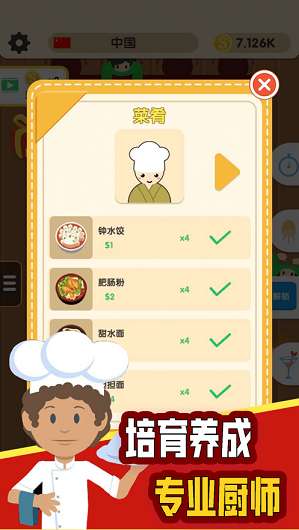 万国餐厅最新版图2