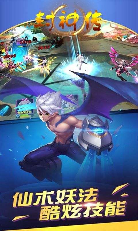 封神传图4