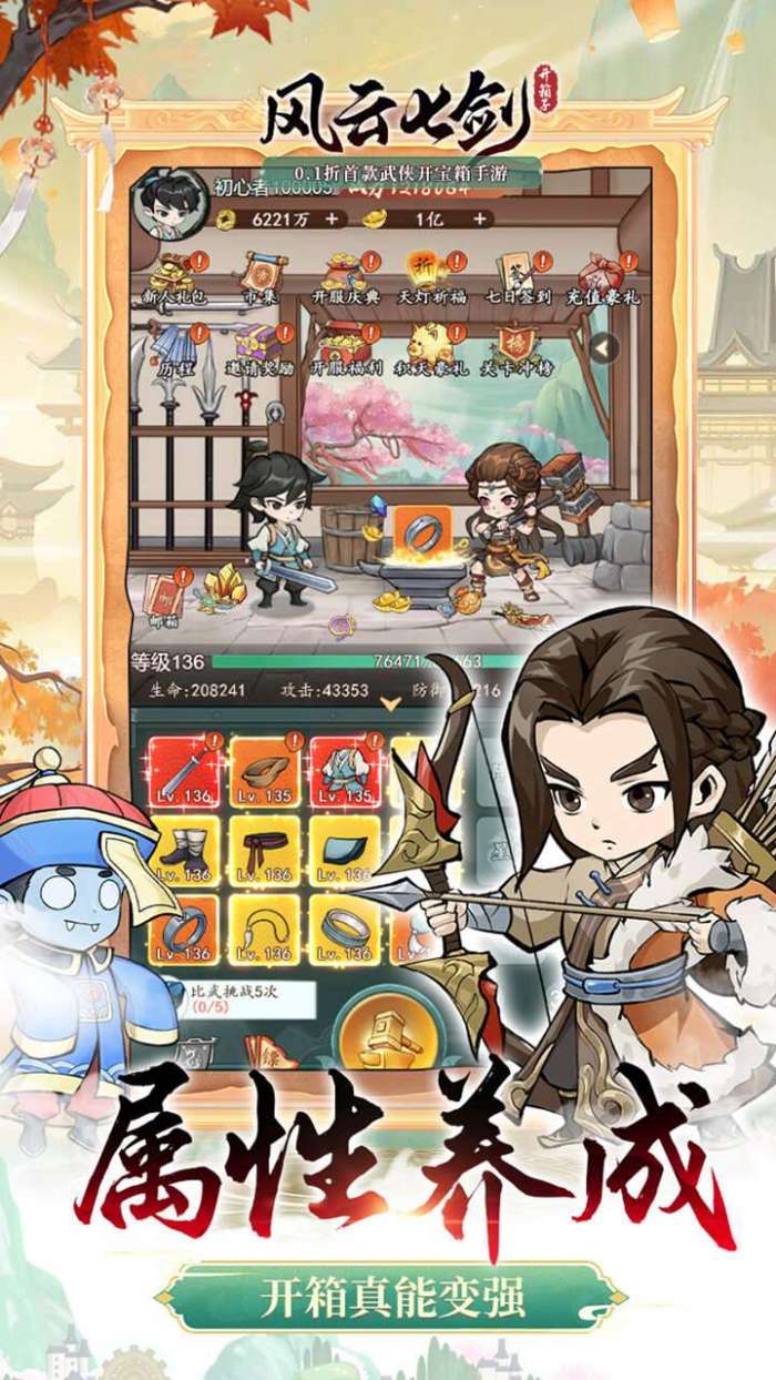 风云七剑（0.1折武侠开箱）图3