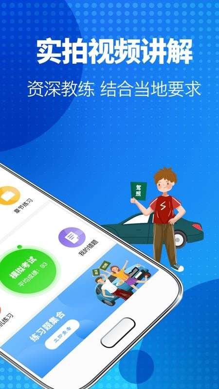 驾校考试通宝典图2