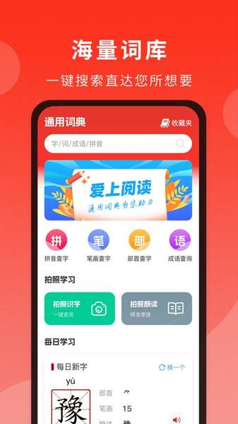 通用词典 图1