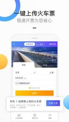 携程企业商旅图3