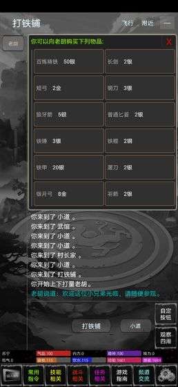 新武林群侠传和谐版图3