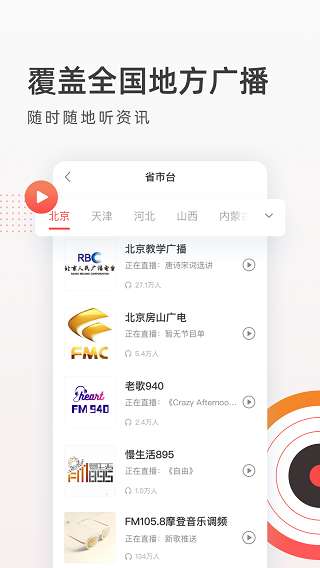 FM收音机广播最新版图2