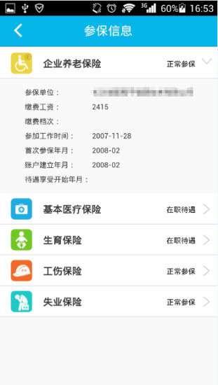 智慧人社图3