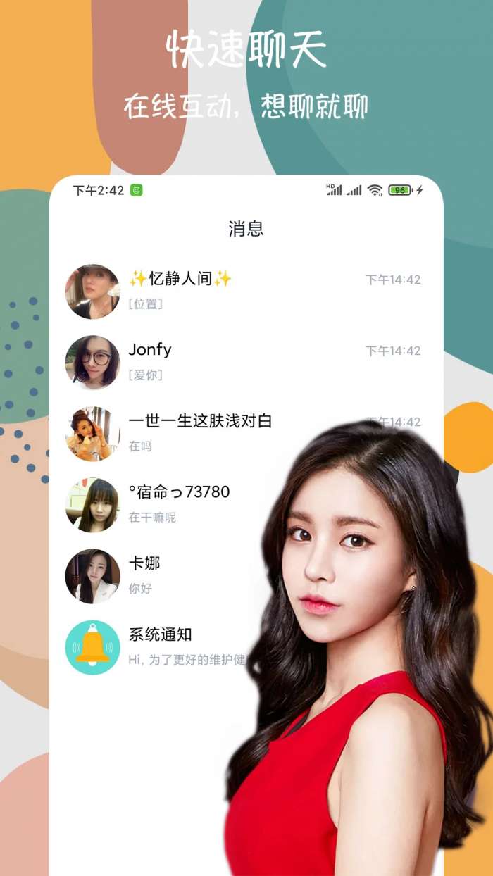 附近交友闪约会图1