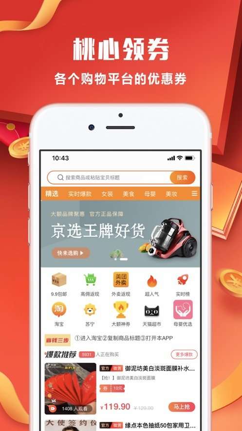 桃心领券在线购物图3