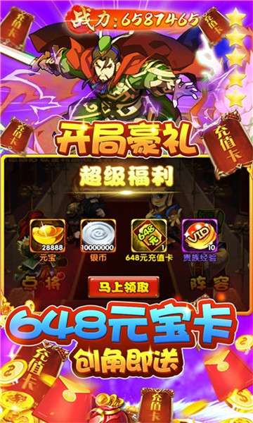 三国荣耀直充版图2