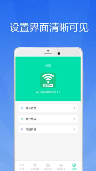 WiFi大师钥匙图3