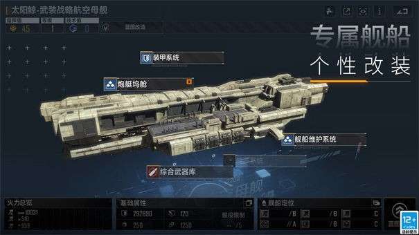无尽的拉格朗日电脑版图3